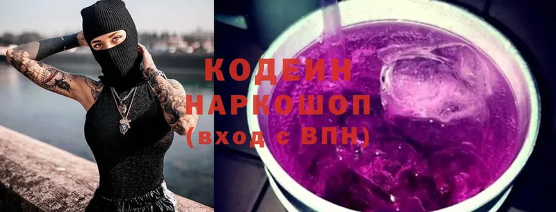 Кодеин напиток Lean (лин)  Шелехов 